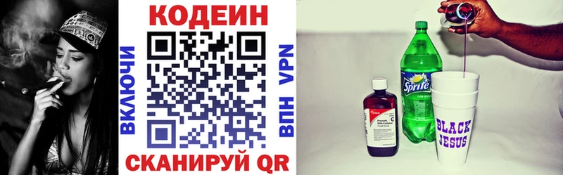 Кодеиновый сироп Lean напиток Lean (лин)  Купить  Северск 